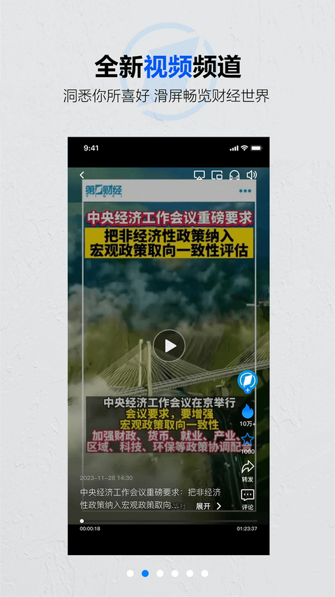 第一财经App截图4