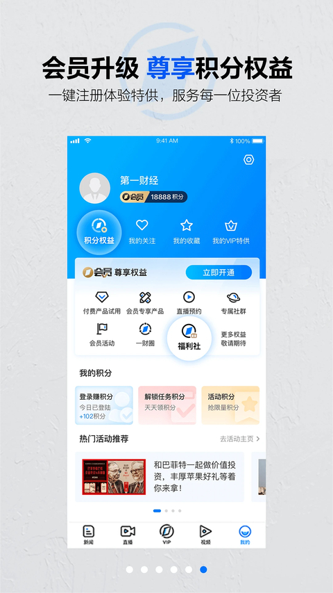 第一财经App截图5