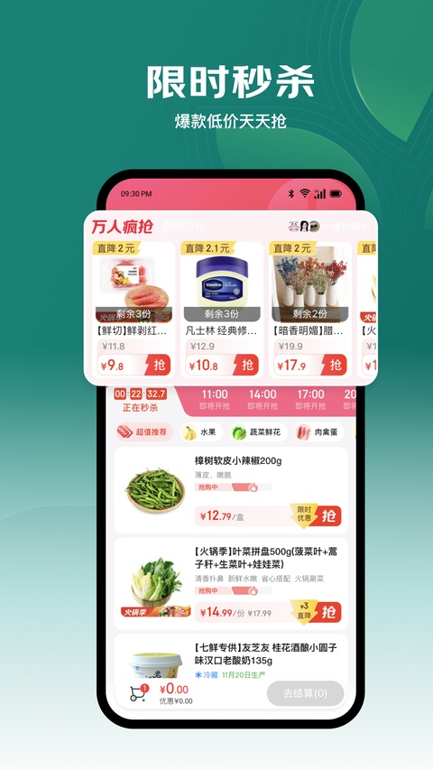 七鲜生鲜超市app截图2