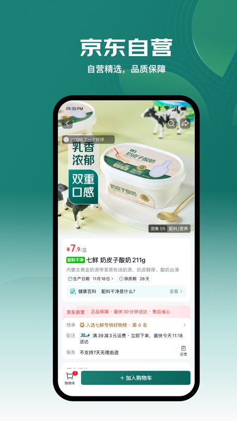 七鲜生鲜超市app截图4