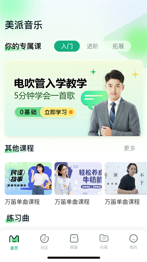 美派音乐App截图1