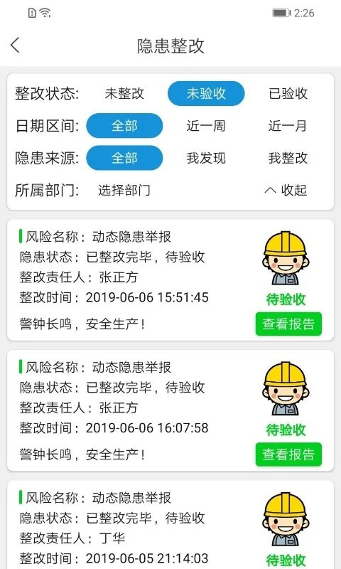微安全app截图2