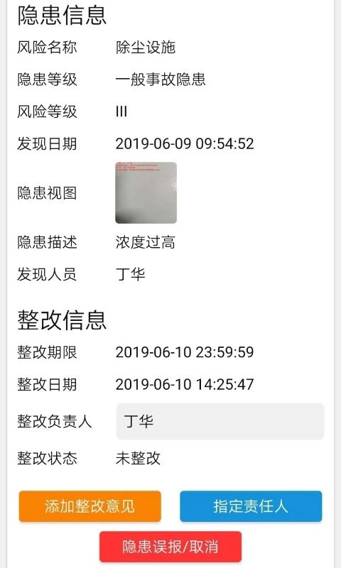 微安全app截图4