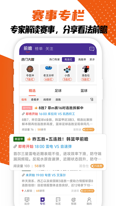 捷报比分app截图1
