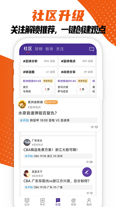 捷报比分app截图2