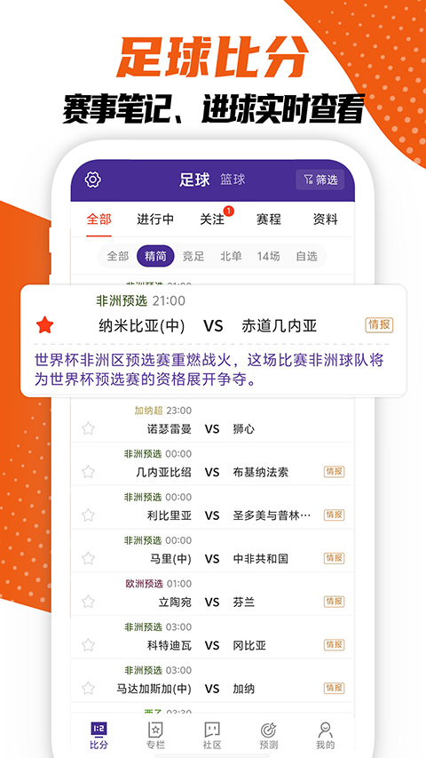 捷报比分app截图4