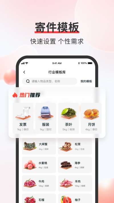 顺丰速运App截图4