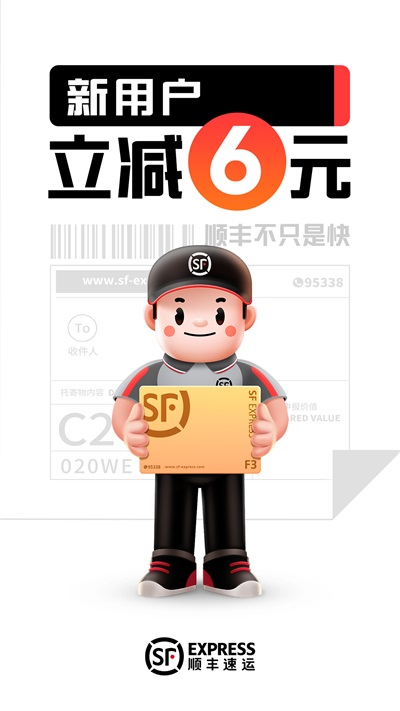 顺丰速运App截图1
