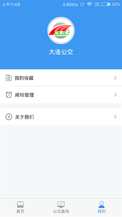 大连公交车截图2