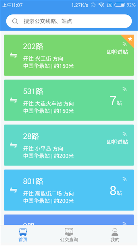 大连公交车截图4