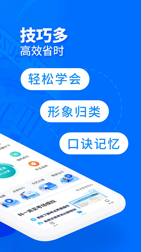 驾考宝典摩托车App截图2