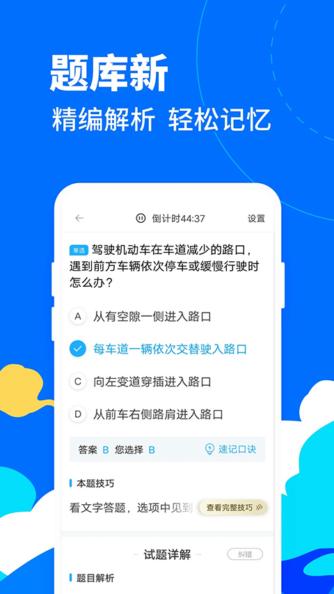 驾考宝典摩托车App截图4