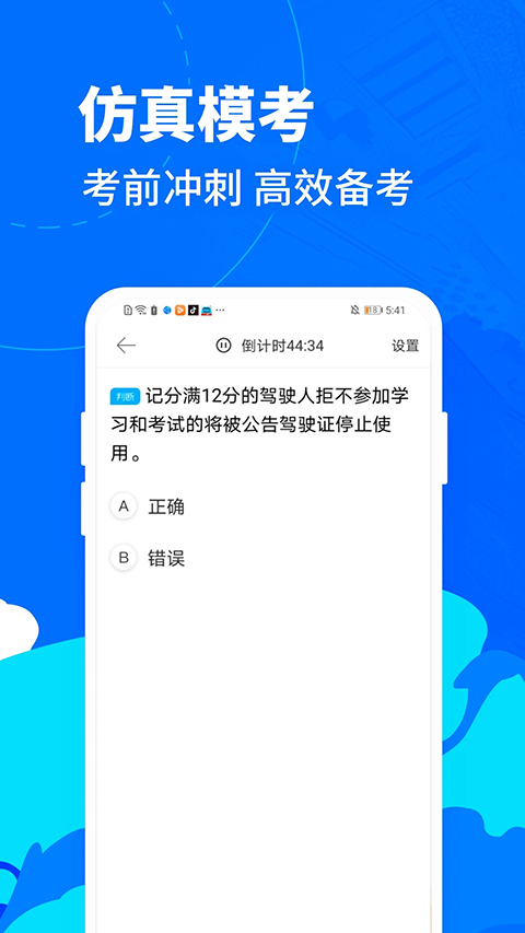 驾考宝典摩托车App截图3