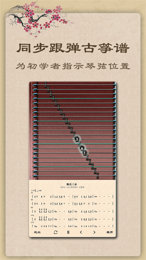 古筝app截图1