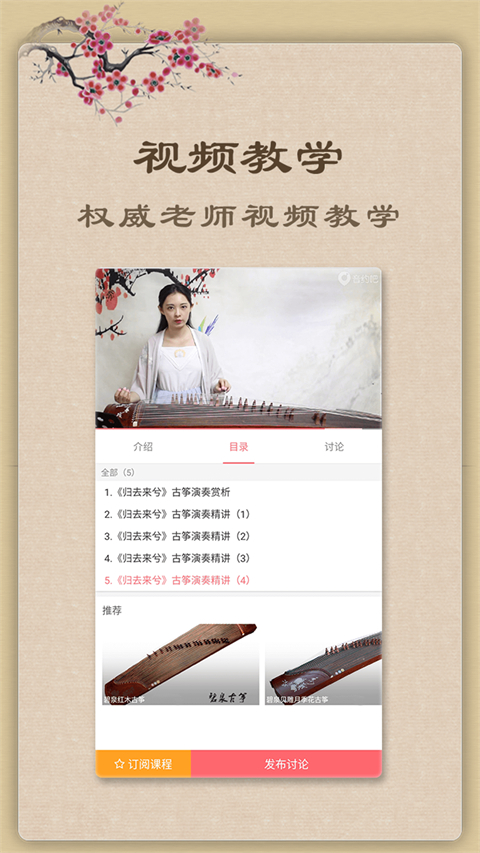古筝app截图2