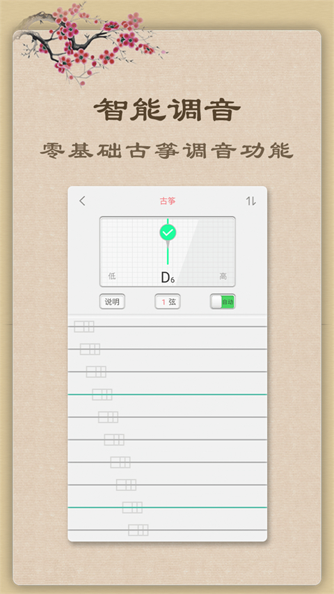 古筝app截图3