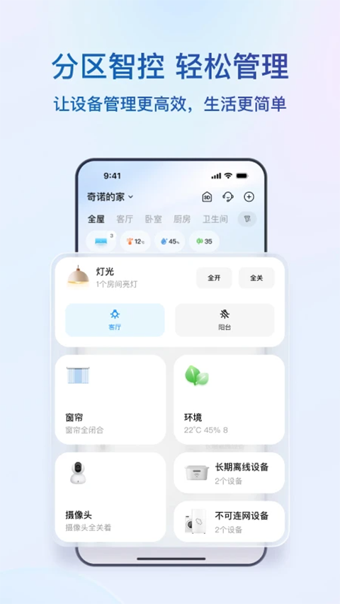 海尔智家app截图2
