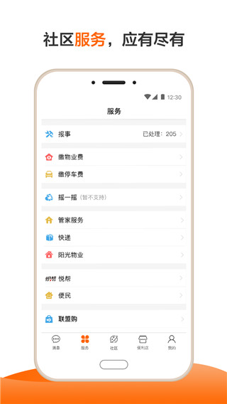 一应生活app截图1