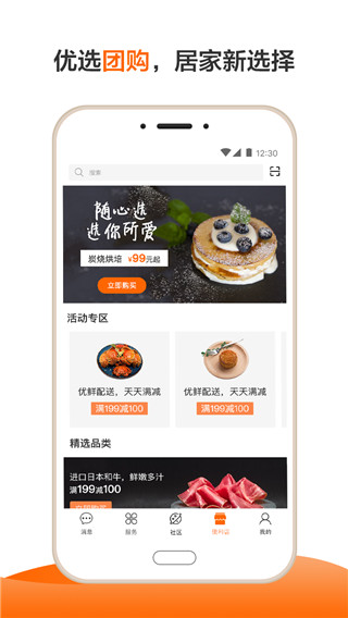 一应生活app截图3