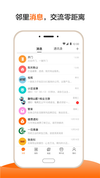 一应生活app截图5