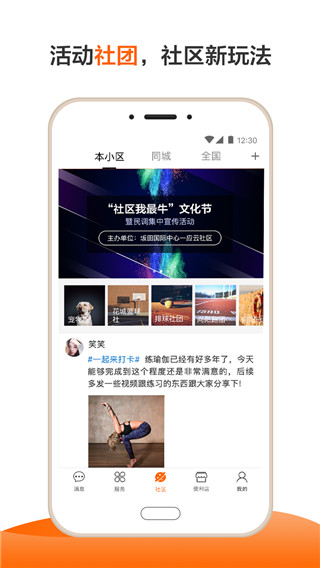 一应生活app截图2