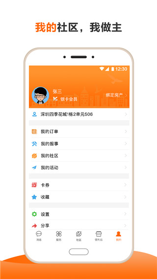 一应生活app截图4