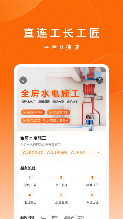 当家装修app截图2