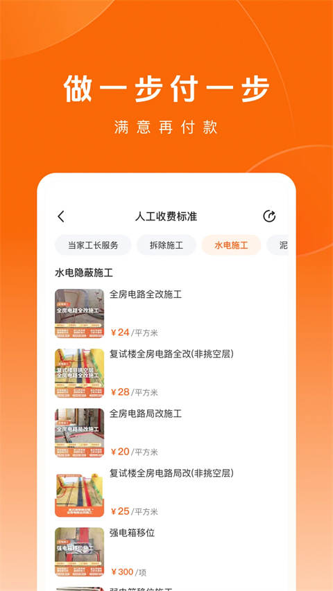 当家装修app截图3