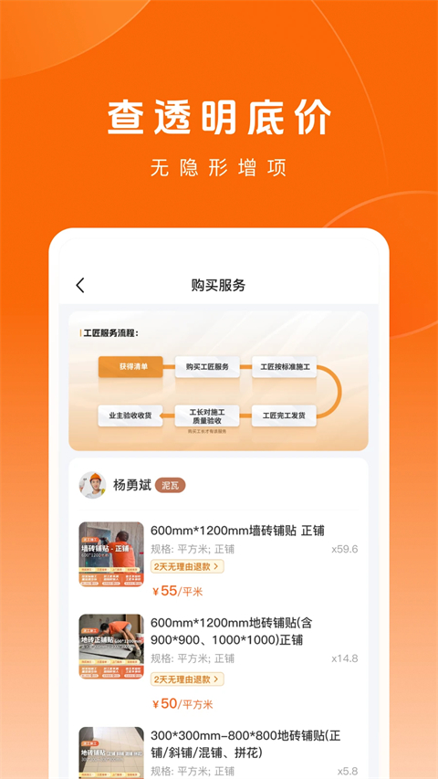 当家装修app截图5