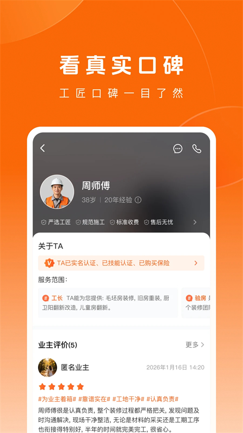 当家装修app截图4