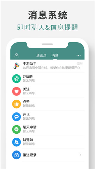 中羽在线app截图3