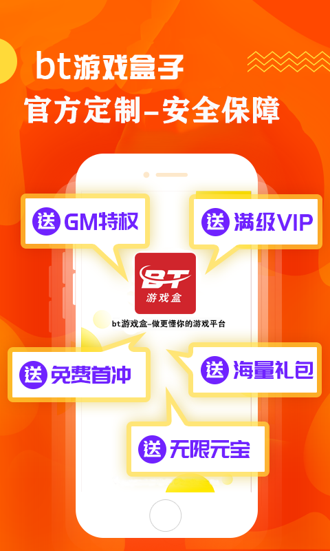 bt游戏盒子App截图4