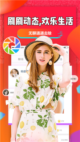 聊聊吧app截图4