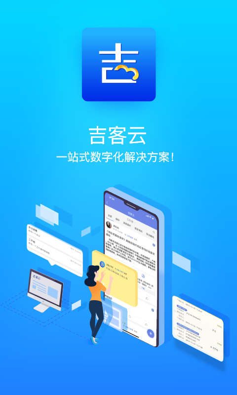 吉客云ERP进销存app截图2