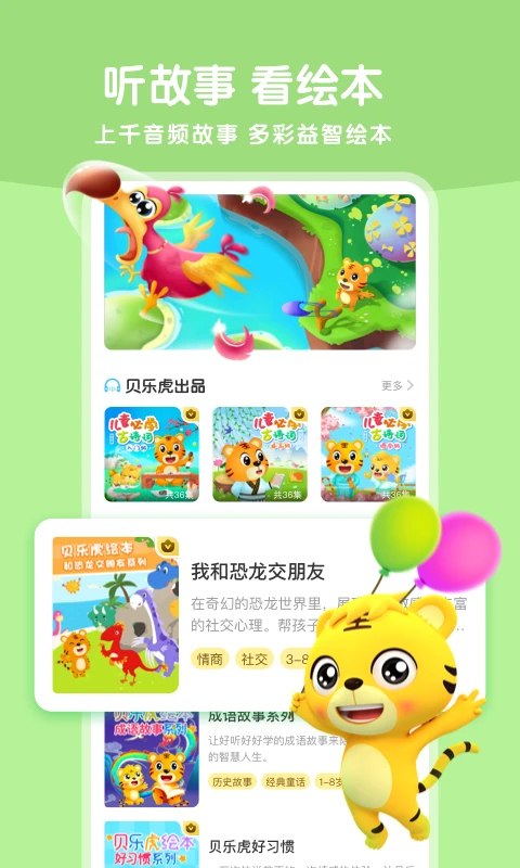 贝乐虎启蒙app截图4