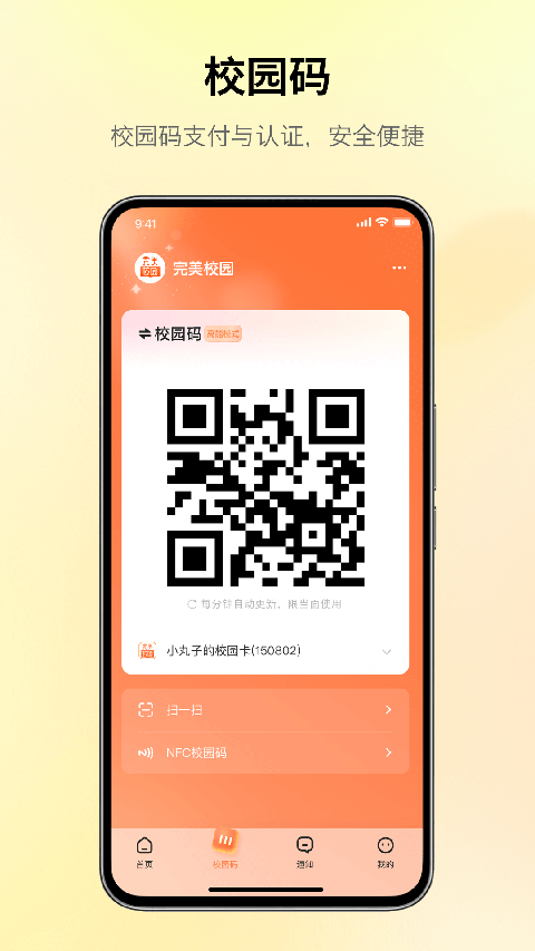完美校园app截图1