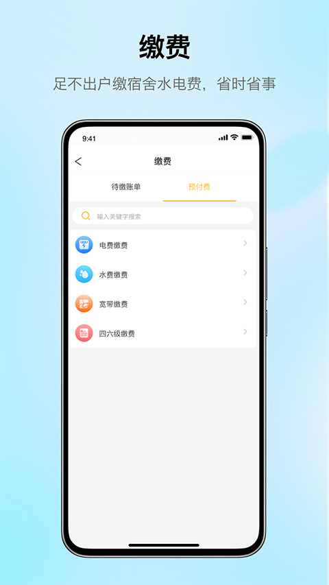 完美校园app截图3