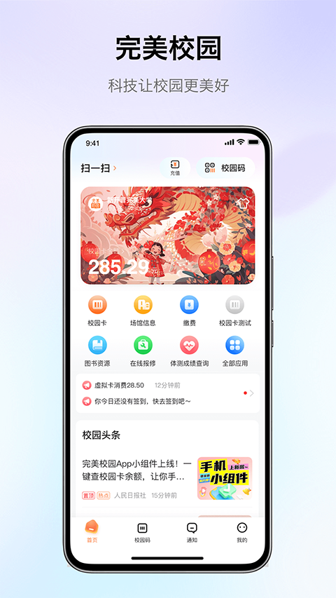 完美校园app截图4
