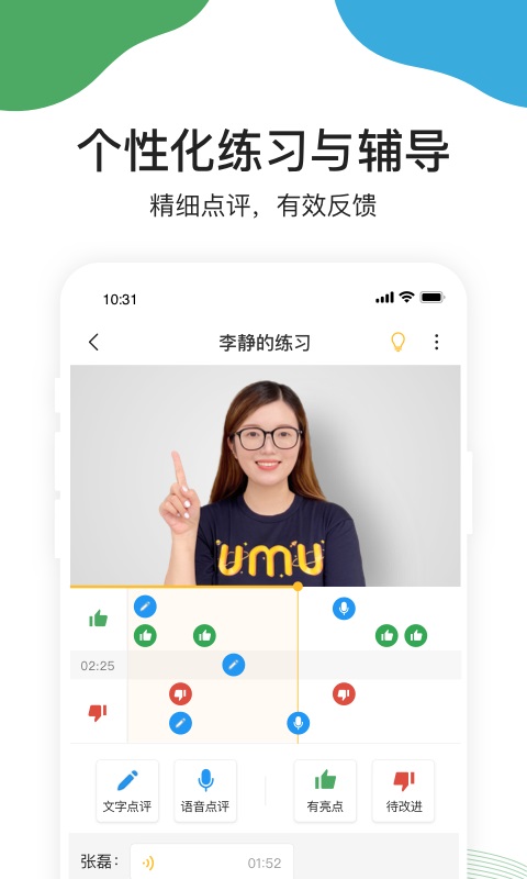 UMU互动平台App截图1
