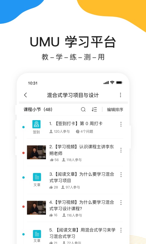 UMU互动平台App截图2