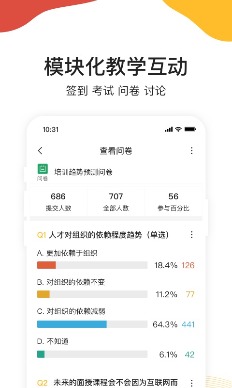UMU互动平台App截图5