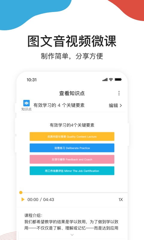 UMU互动平台App截图3