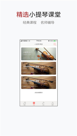 小提琴谱大全app截图4
