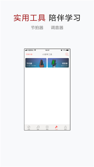 小提琴谱大全app截图1