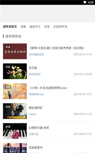 小提琴谱大全app截图3