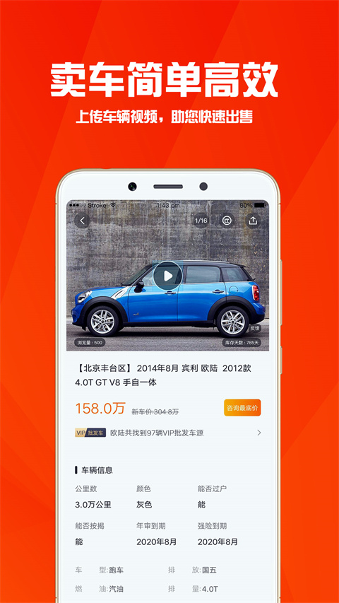 华夏二手车网app截图2