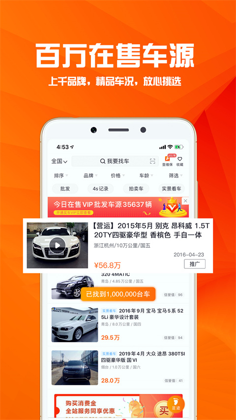 华夏二手车网app截图4