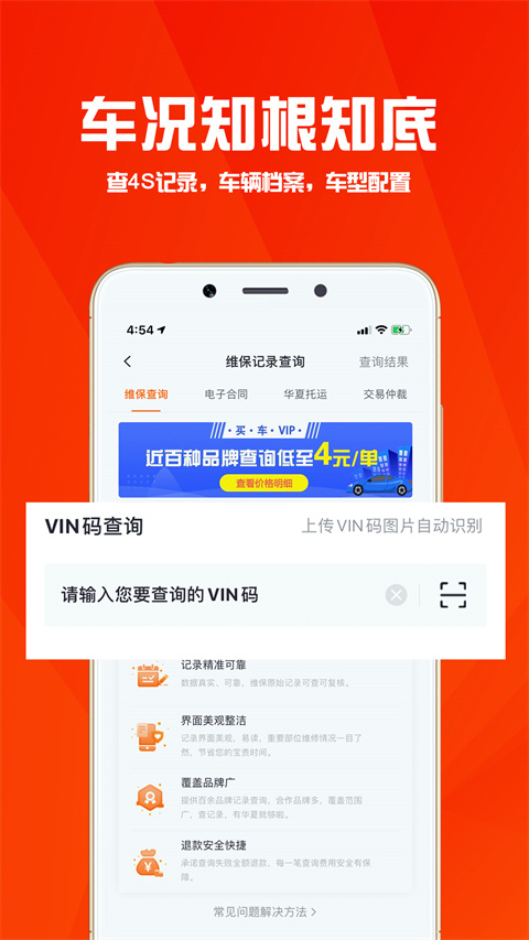 华夏二手车网app截图3