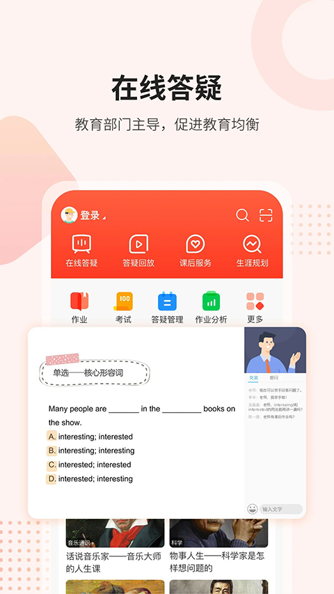 课后网App截图3