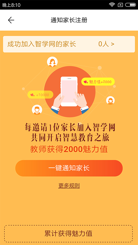 智学网教师端app截图2